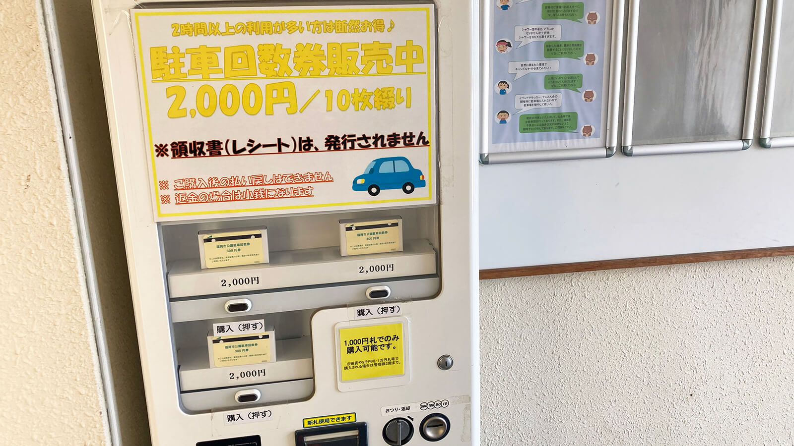 駐車回数券（1階｜10枚綴り2,000円）